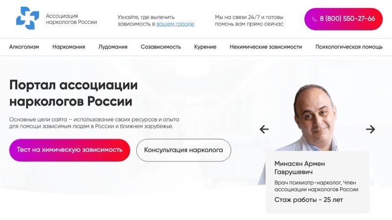 Портал для ассоциации наркологов